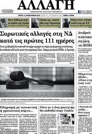 Πρωτοσέλιδο Αλλαγή