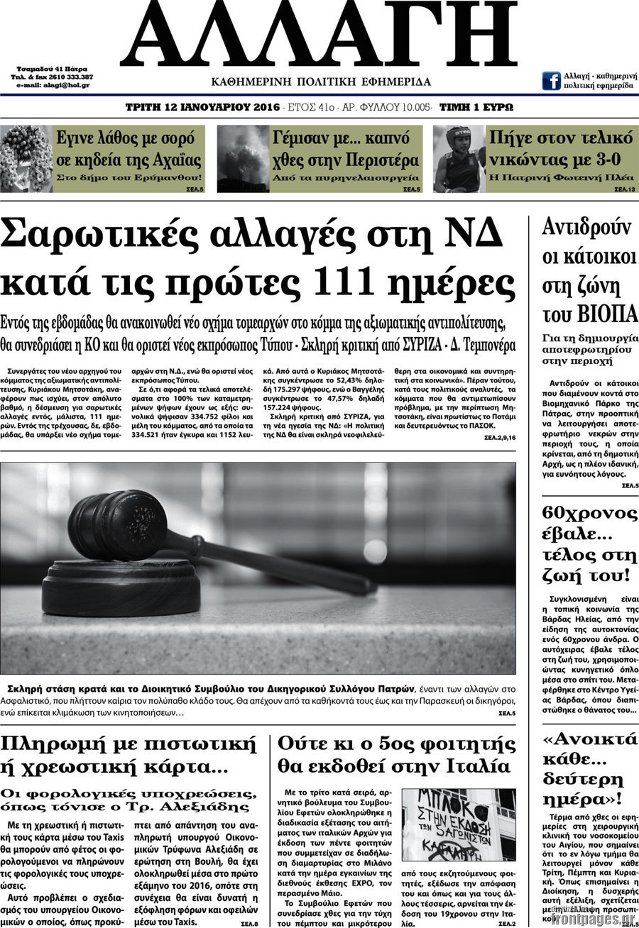 Αλλαγή