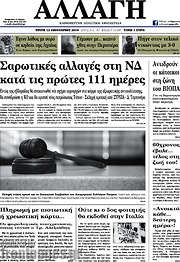 /Αλλαγή