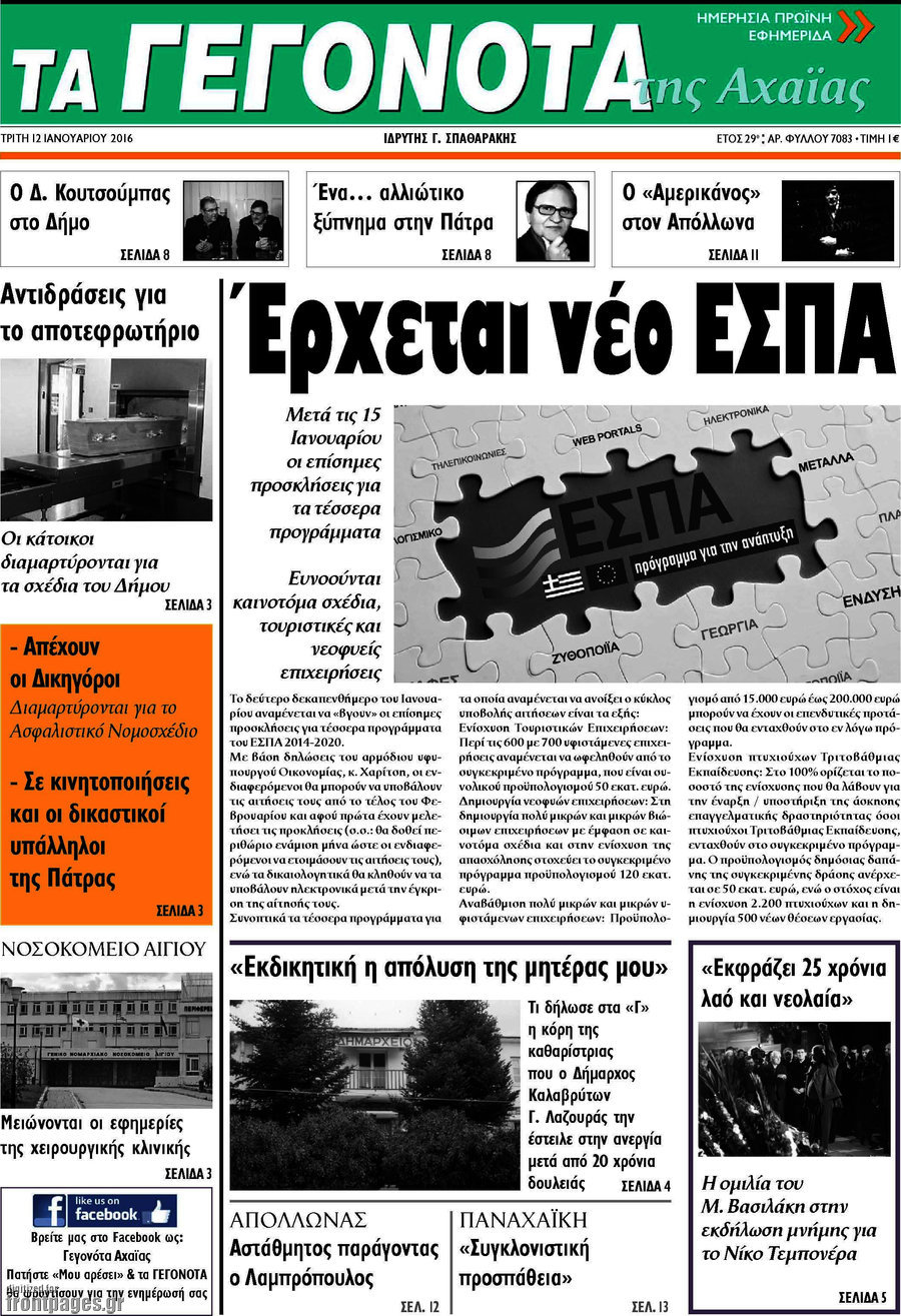 Γεγονότα της Αχαΐας