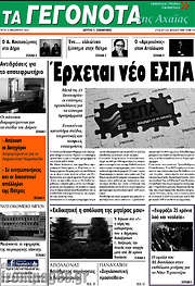 /Γεγονότα της Αχαΐας
