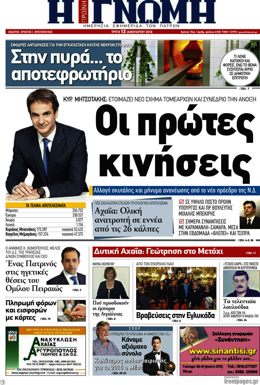 Η Γνώμη