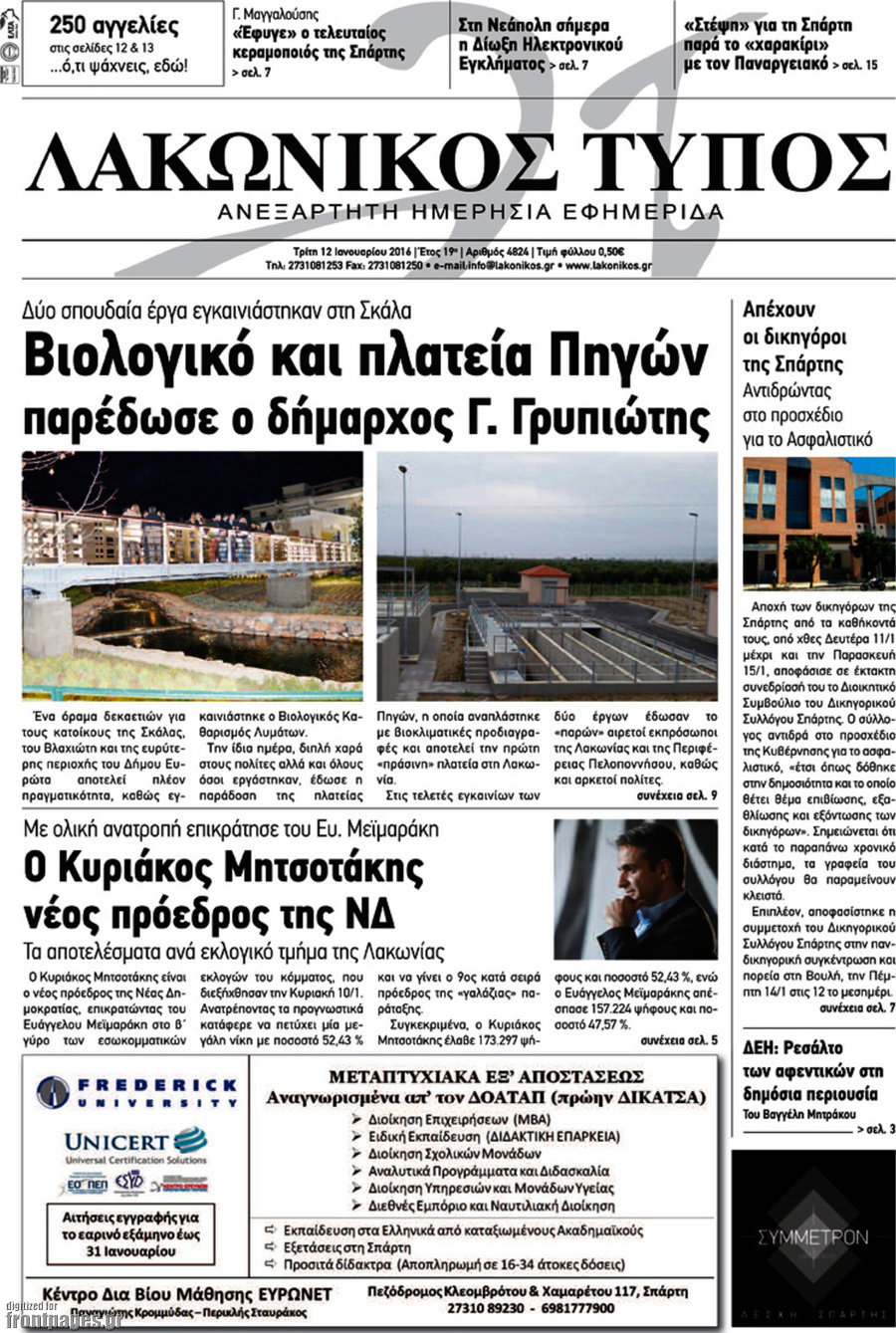 Λακωνικός Τύπος