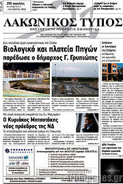 /Λακωνικός Τύπος