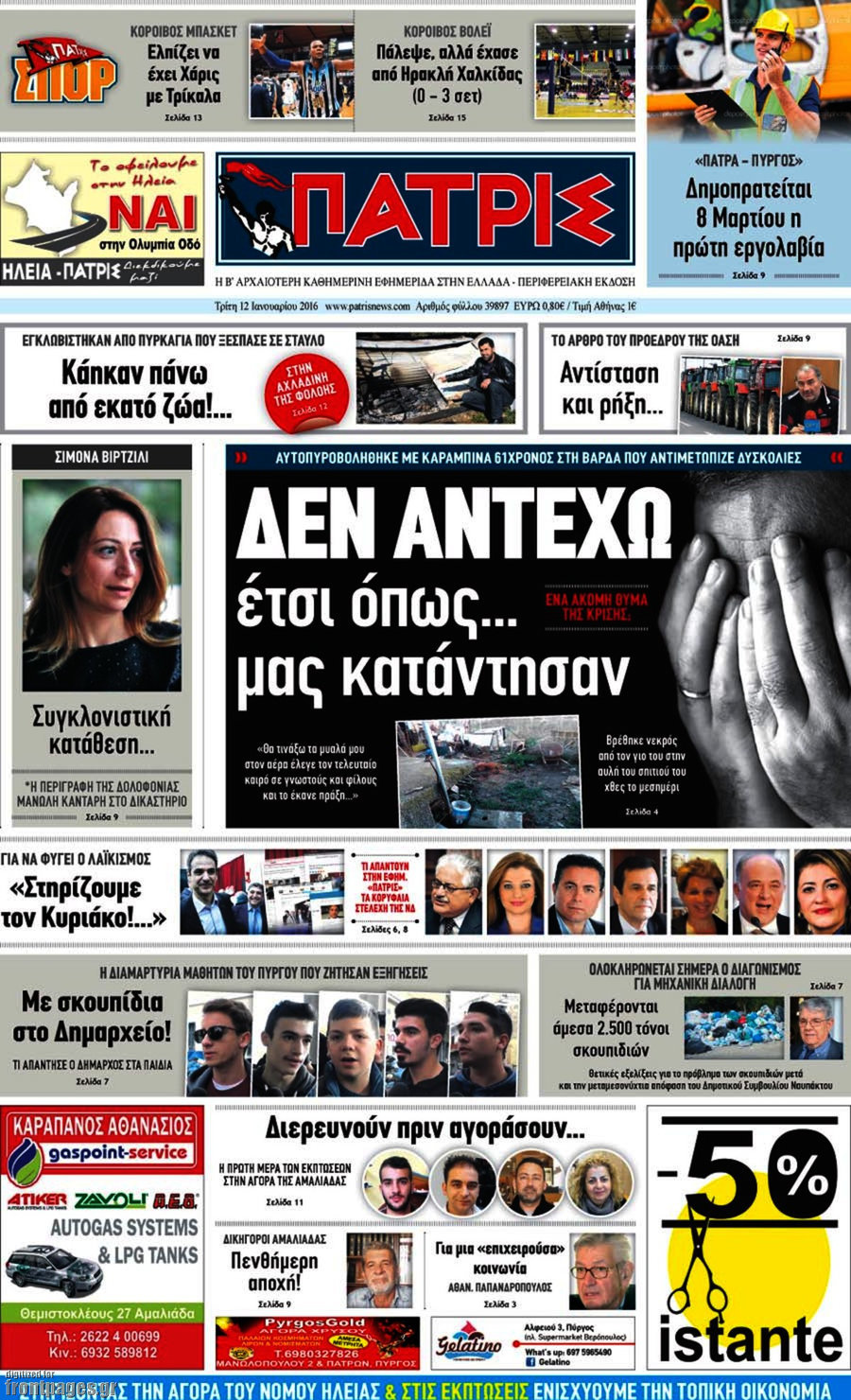 Πατρίς