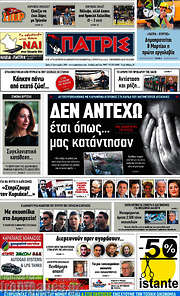 /Πατρίς