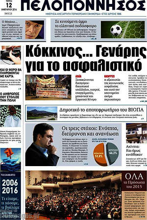 Πρωτοσέλιδο Πελοπόννησος
