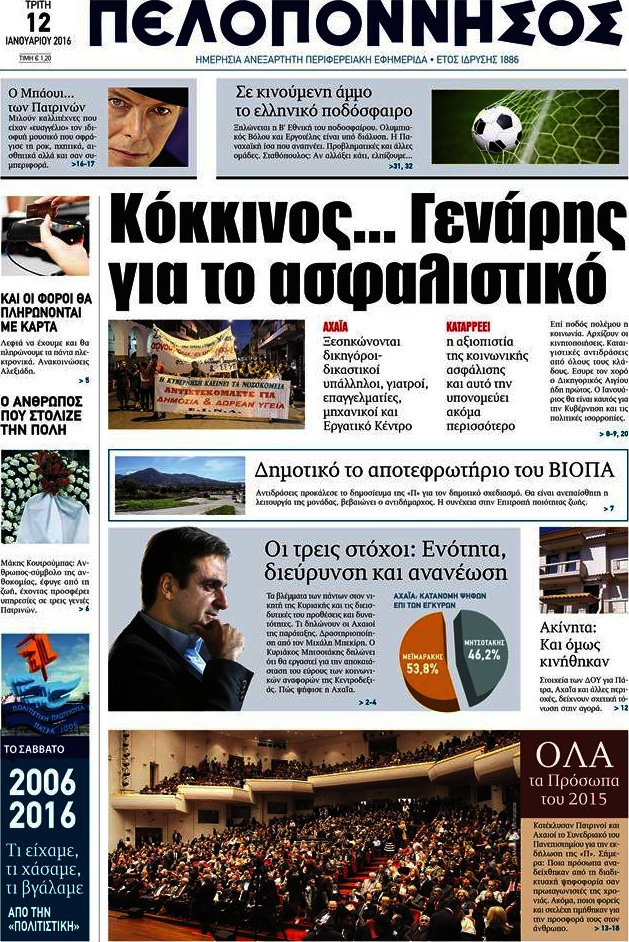 Πελοπόννησος