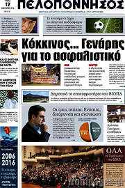 /Πελοπόννησος