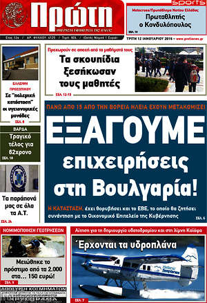 Πρωτοσέλιδο Πρώτη