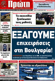 /Πρώτη