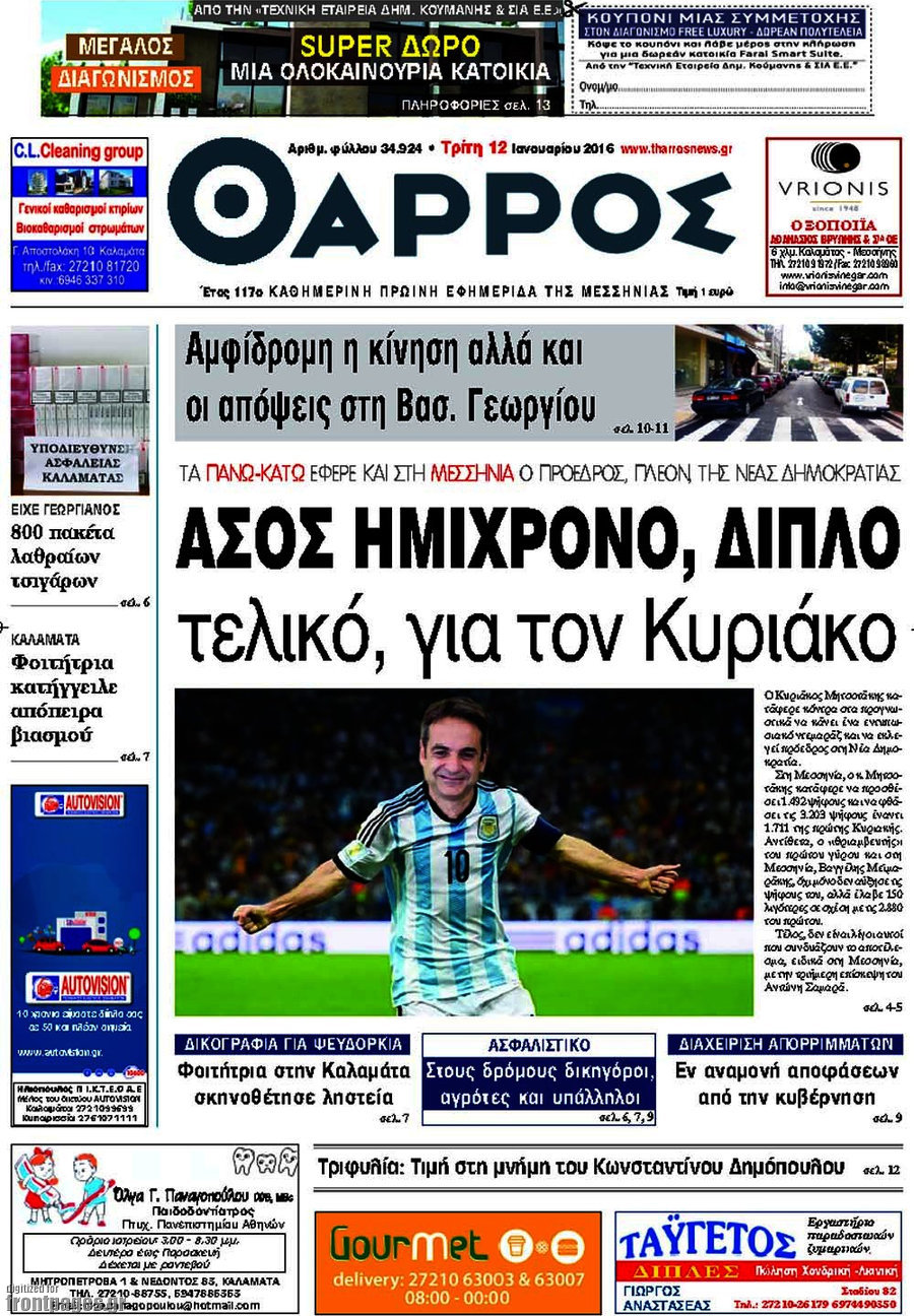 Θάρρος