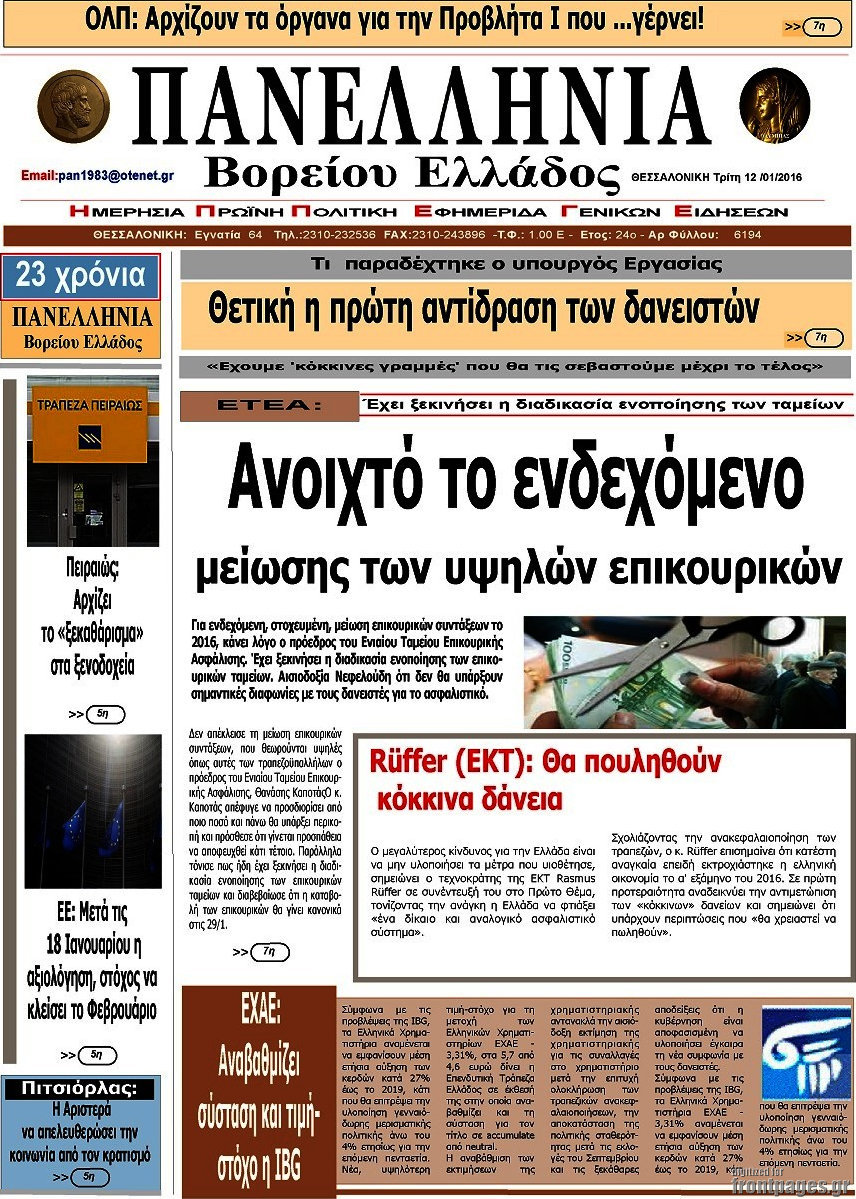 Πανελλήνια Β. Ελλάδος