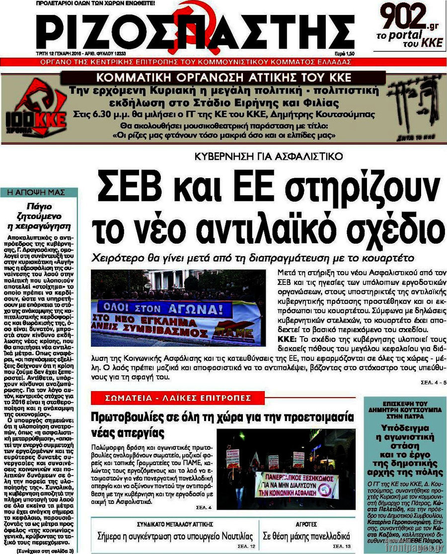 Ριζοσπάστης