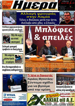 Πρωτοσέλιδο Ημέρα