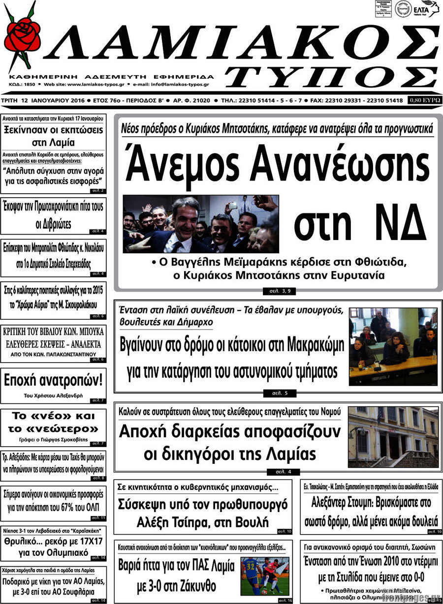 Λαμιακός Τύπος