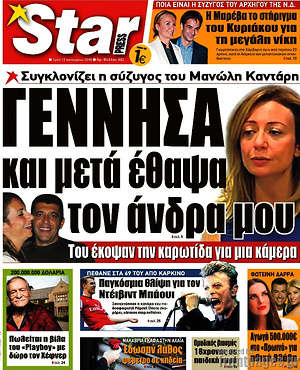 Πρωτοσέλιδο εφημερίδας Star press - protoselida