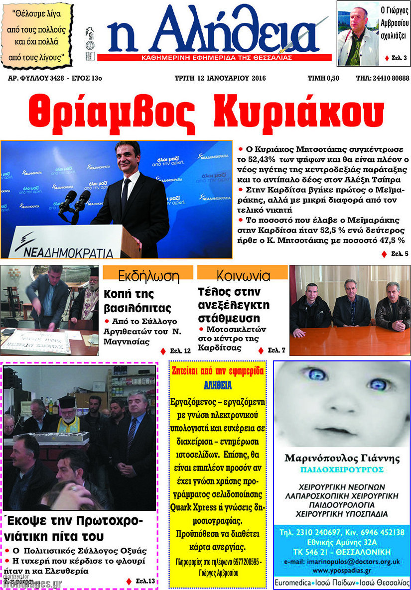 Η Αλήθεια
