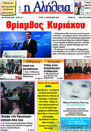 /Η Αλήθεια