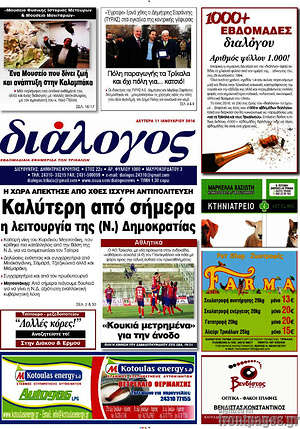 Πρωτοσέλιδο Διάλογος