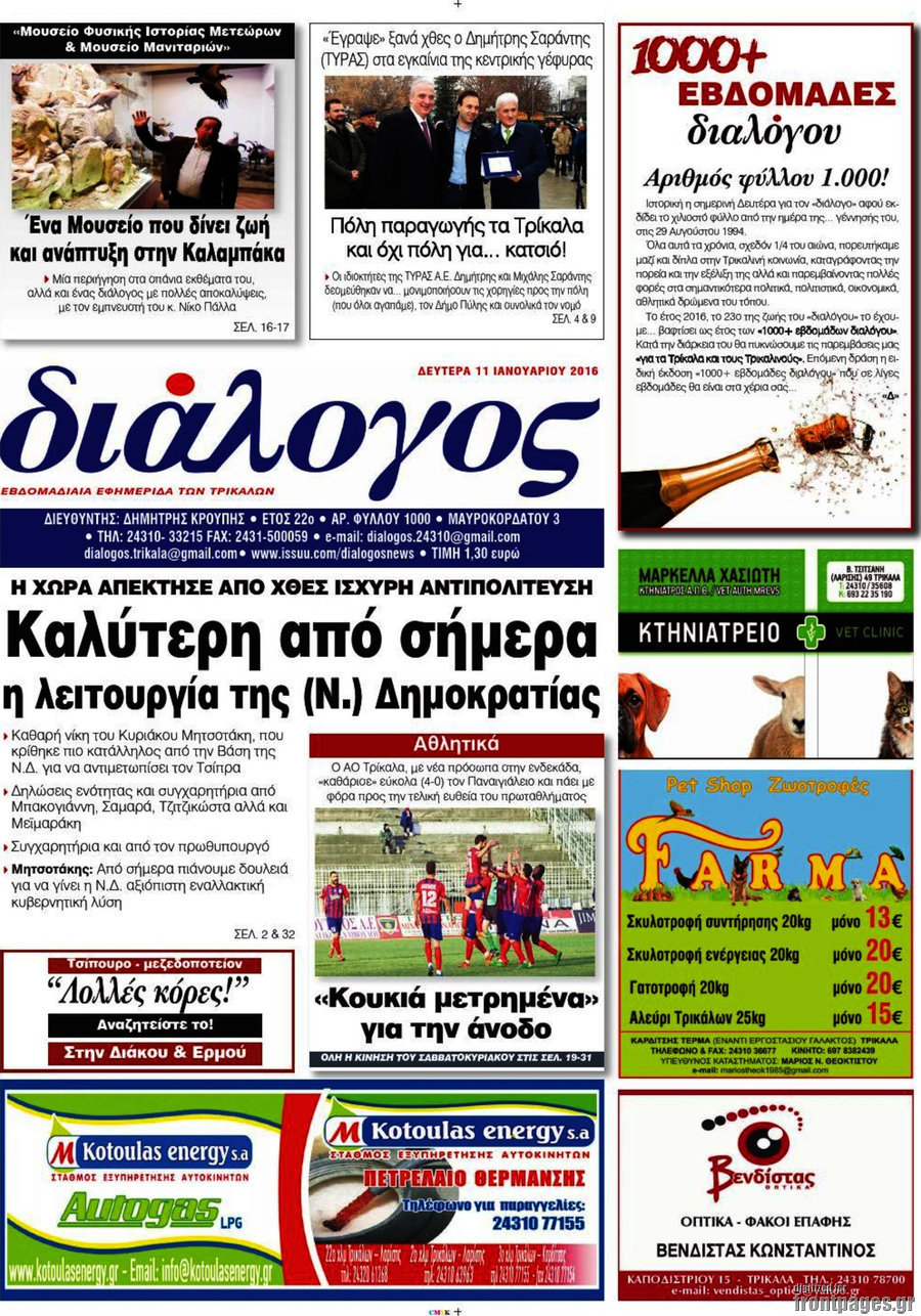 Διάλογος