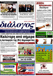 /Διάλογος