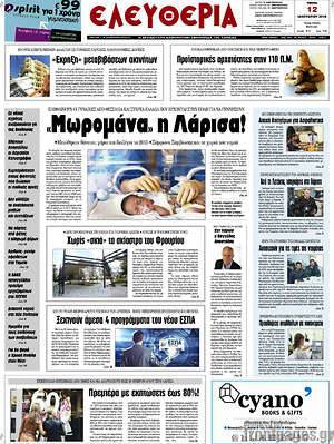 Πρωτοσέλιδο Ελευθερία
