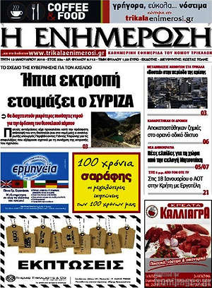 Πρωτοσέλιδο Η Ενημέρωση