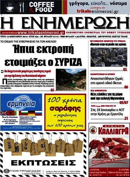 Η Ενημέρωση