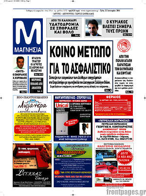 Πρωτοσέλιδο Μαγνησία