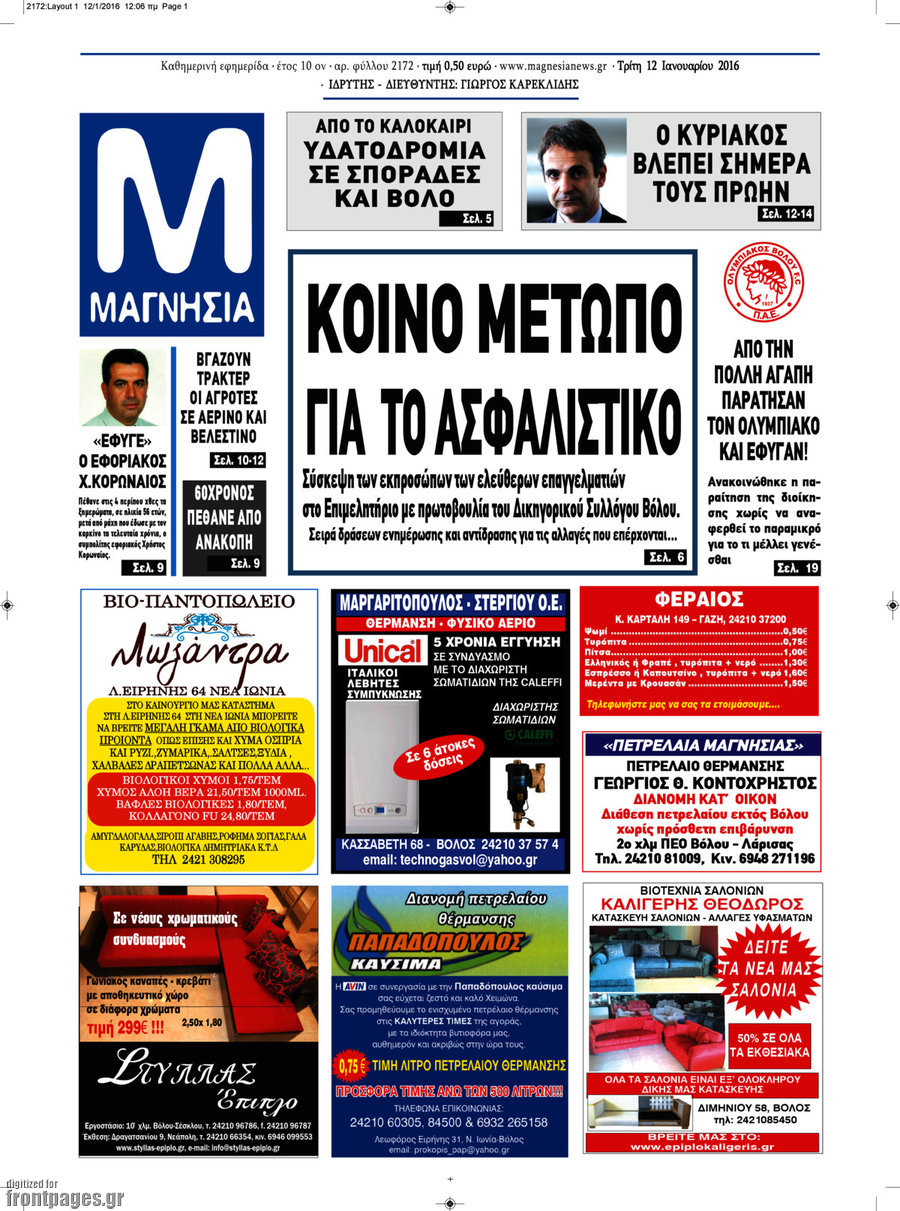 Μαγνησία