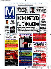 /Μαγνησία