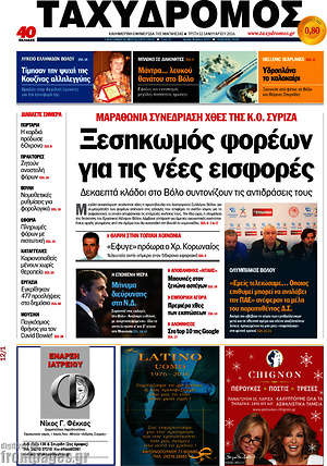 Πρωτοσέλιδο Ταχυδρόμος