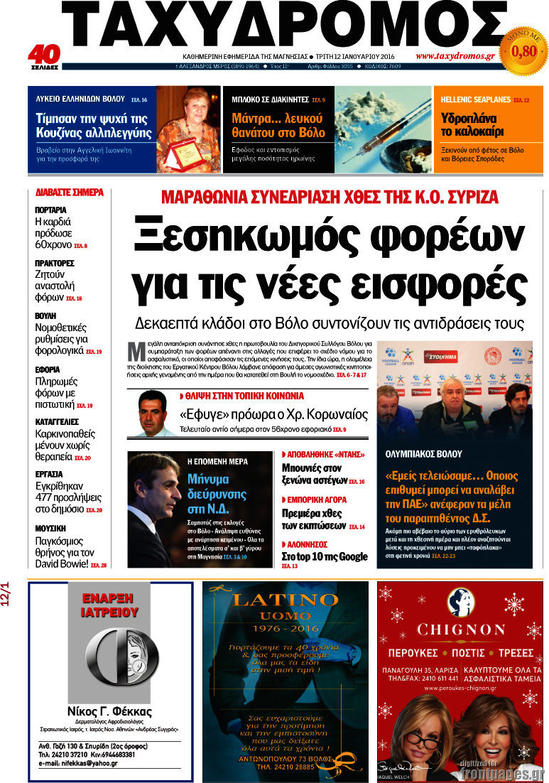 Ταχυδρόμος