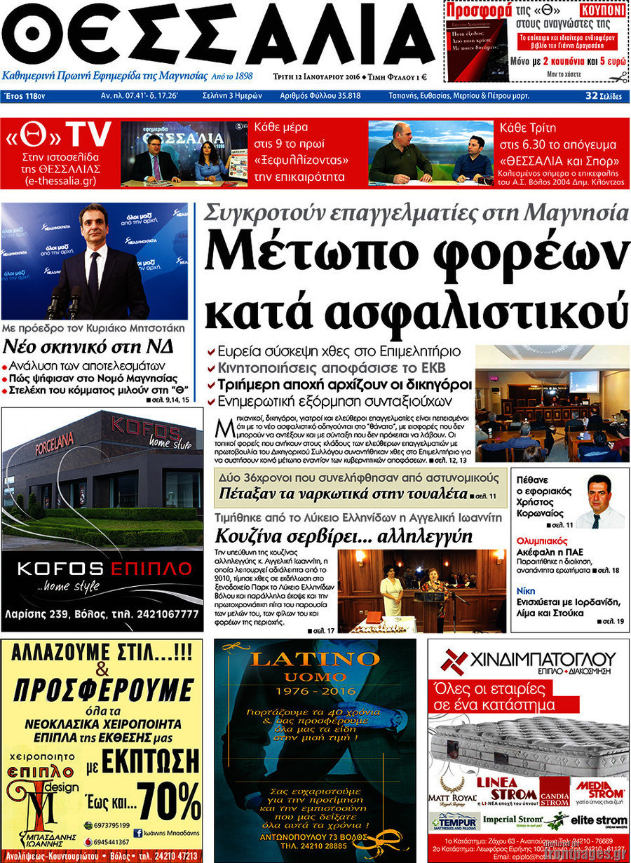 Θεσσαλία