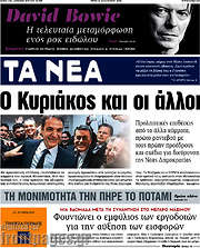 /Τα Νέα