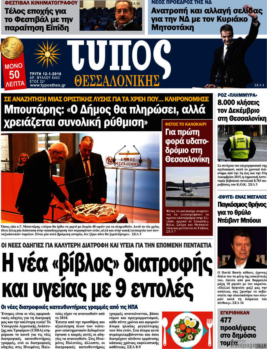 Τύπος Θεσσαλονίκης