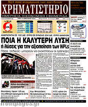 /Χρηματιστήριο