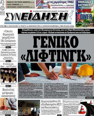 Πρωτοσέλιδο Συνείδηση