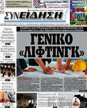 /Συνείδηση