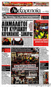 /Ανεξαρτησία