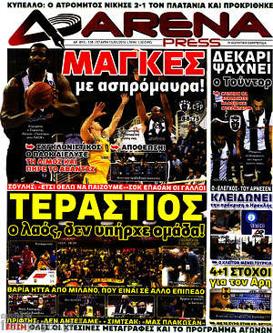 Πρωτοσέλιδο εφημερίδας Fair Play - protoselida
