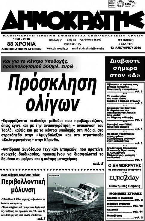 Δημοκράτης