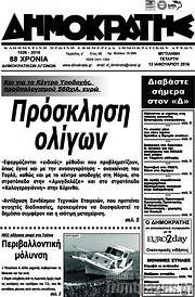/Δημοκράτης