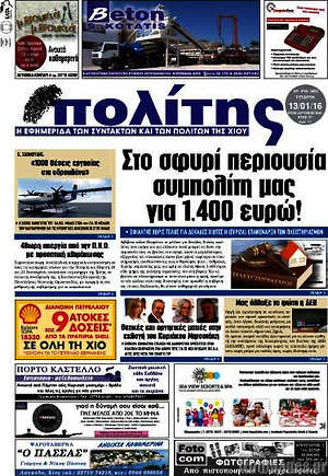 Πρωτοσέλιδο Ο Πολίτης