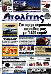 /Ο Πολίτης