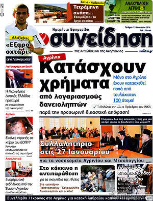 Πρωτοσέλιδο Συνείδηση