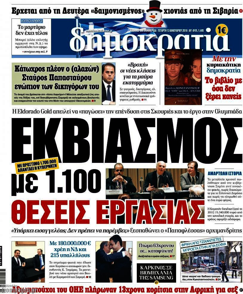 Δημοκρατία