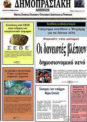 Πρωτοσέλιδο Δημοπρασιακή Αθηνών