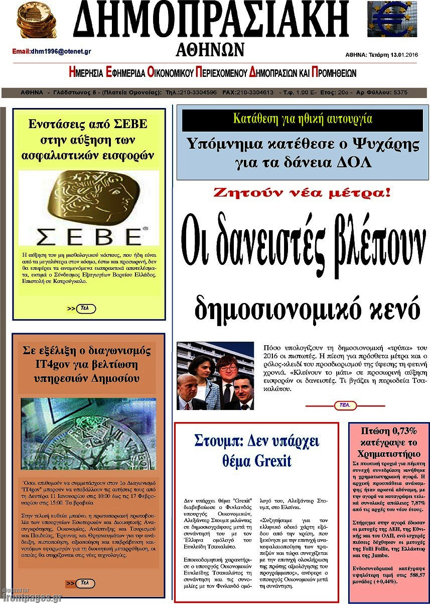 Δημοπρασιακή Αθηνών